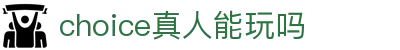 choice真人能玩吗 - (中国)新乡choice真人能玩吗实业股份有限公司欢迎您